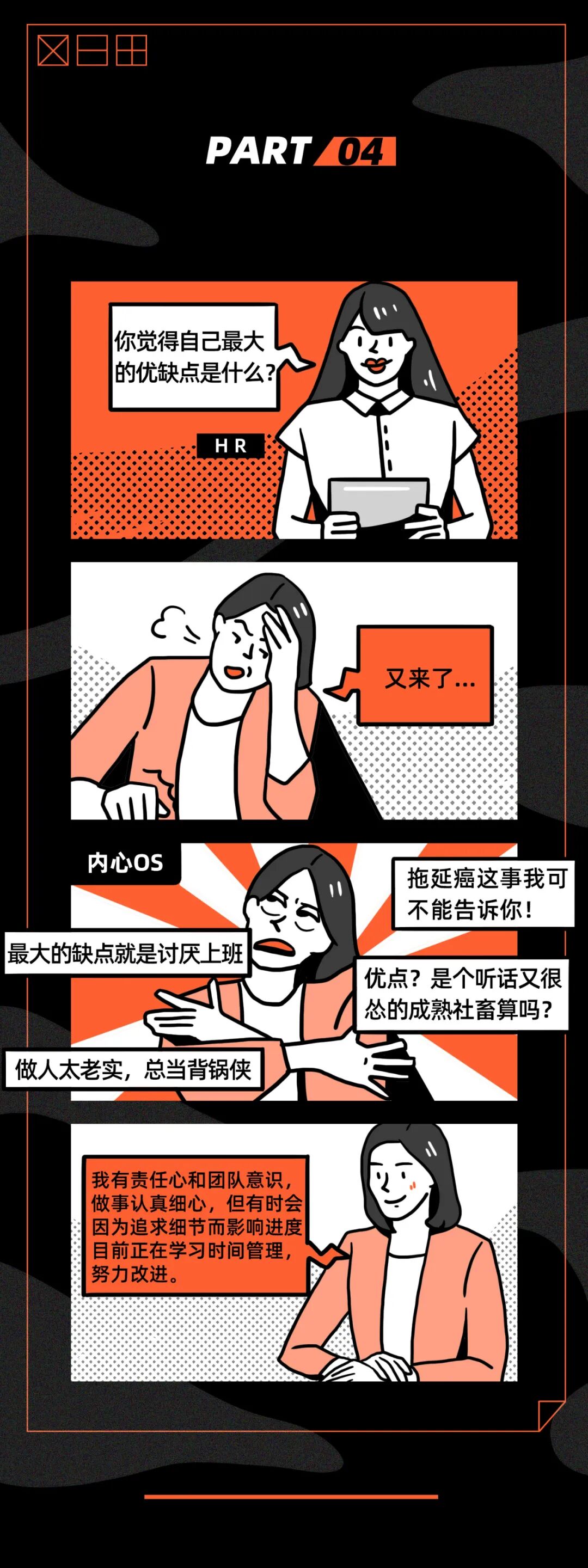 这就是你面试时的样子