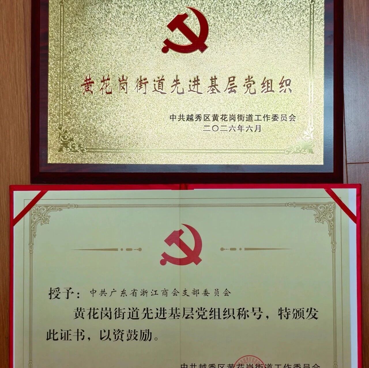 广东省浙江商会