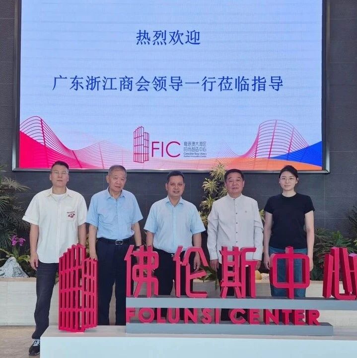 广东省浙江商会