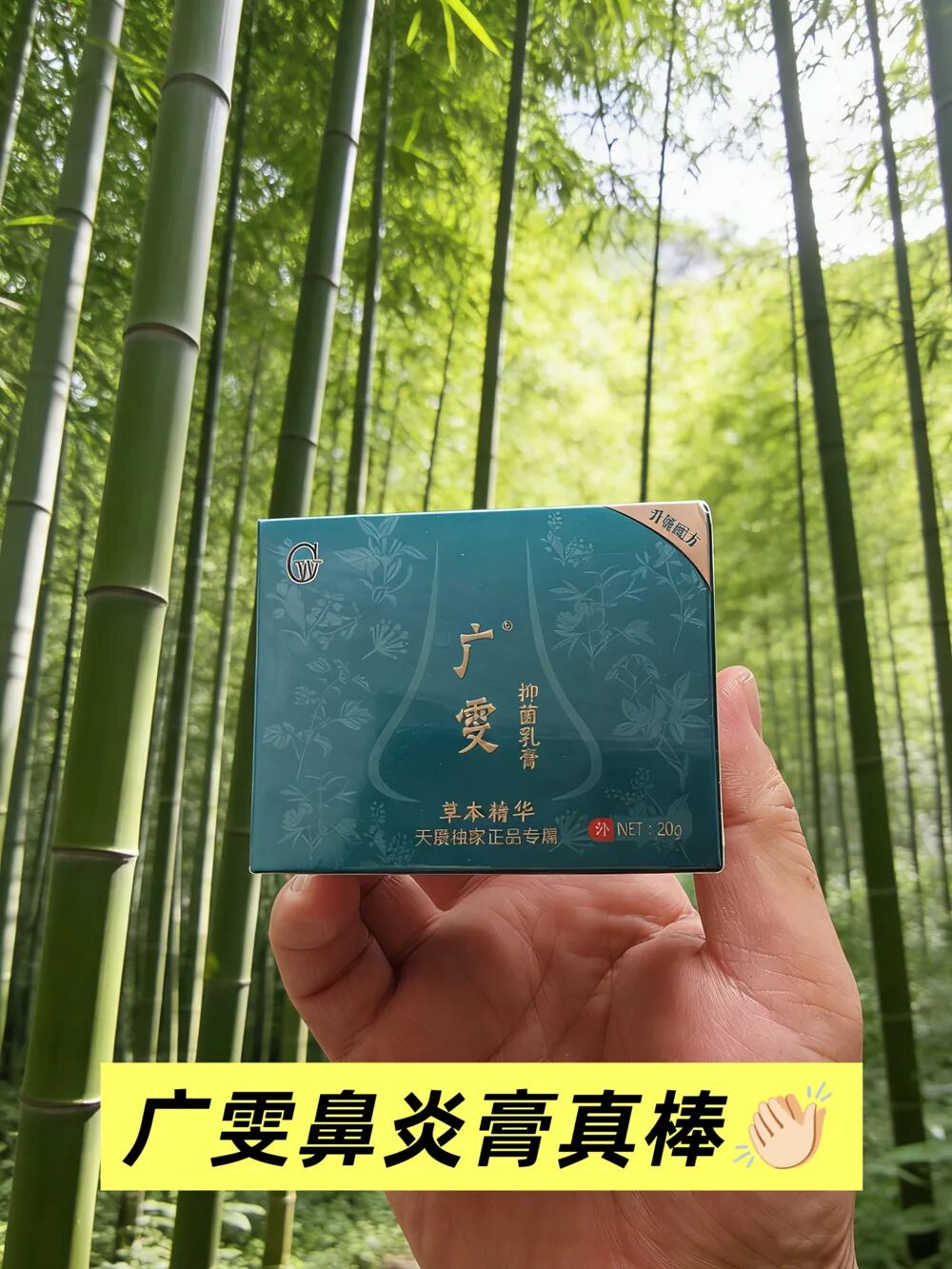 广雯鼻炎膏20241027.jpg