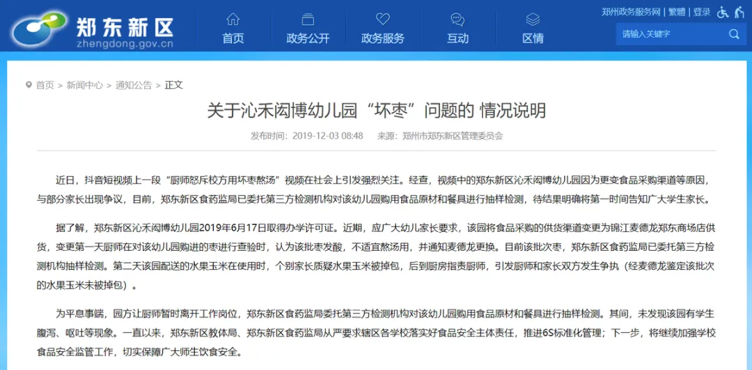 辟谣!网传“学校厨师怒斥校方提供坏枣”为翻炒旧闻 辟谣!网传“学校厨师怒斥校方提供坏枣”为翻炒旧闻