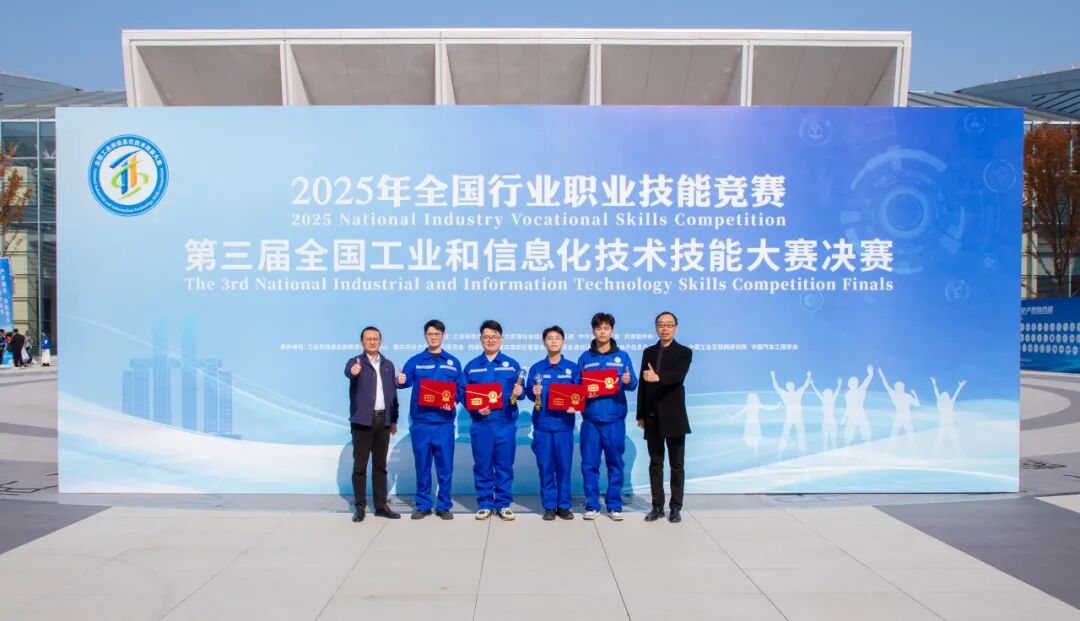 学校斩获第三届全国工业和信息化技术技能大赛双项一等奖