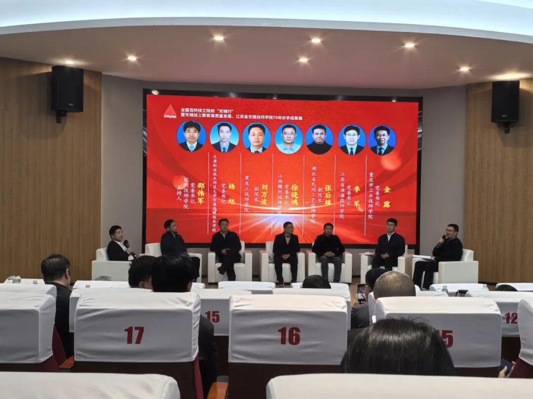 学校党委书记在“全国百所技工院校无锡行”活动中分享数字化产教融合实践
