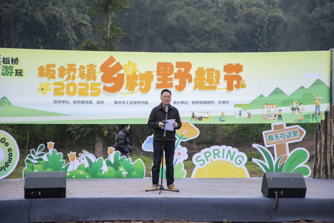 党建引领促发展 校地合作谱新篇 | 助力板桥镇乡村野趣节活动