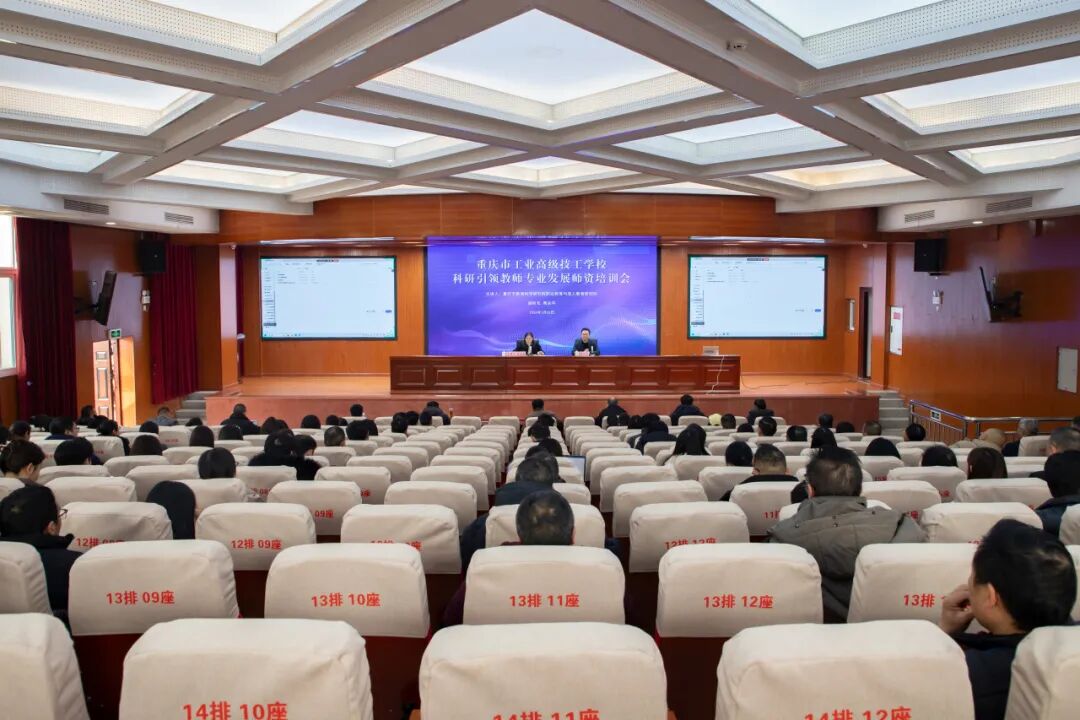 学校召开“科研引领教师专业发展”师资培训会