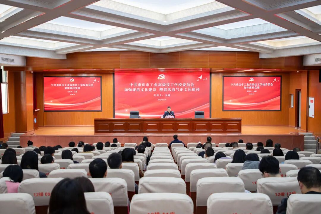 筑牢思想根基 强化责任担当：学校党委书记讲授专题廉政党课