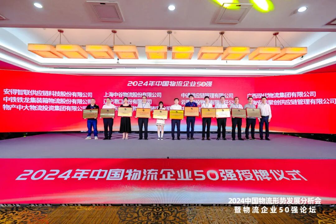 砥砺前行 德赢VWIN再获中国物流企业50强、中国民营物流企业50强(图3)