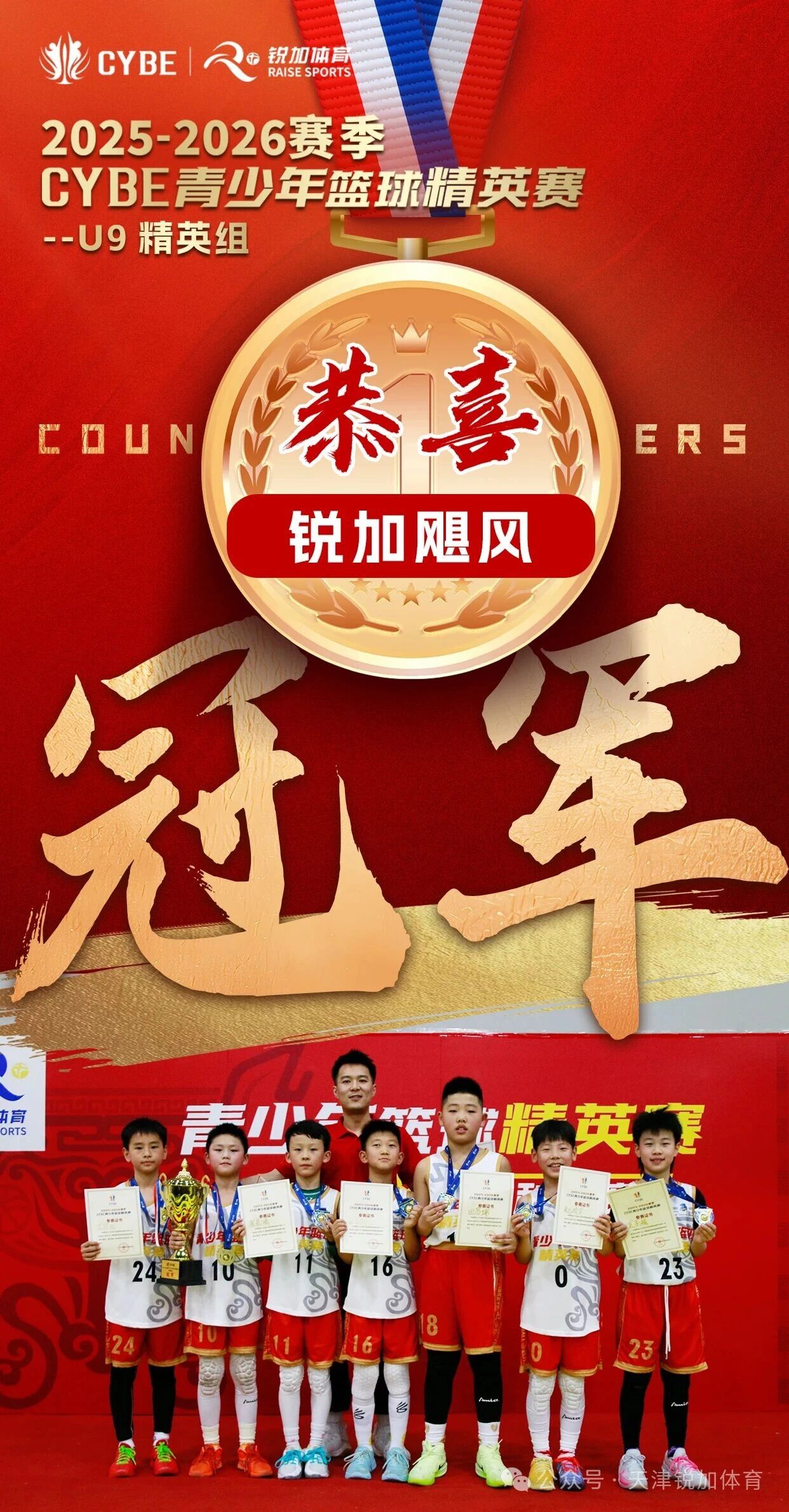 京津冀王者诞生！锐加双战队包揽 CYBE 冠军