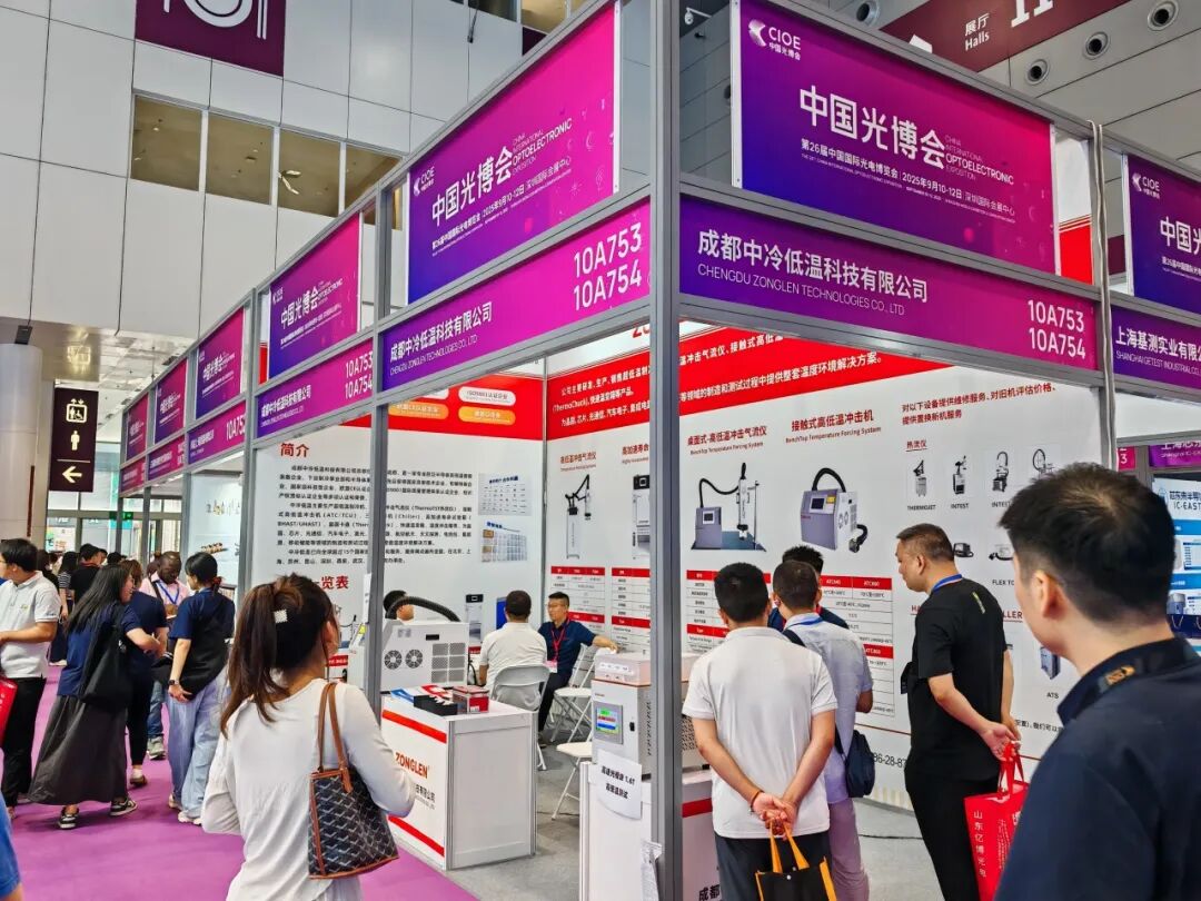 成都中冷低温第26届中国国际光电博览会圆满落幕，感恩相遇！
