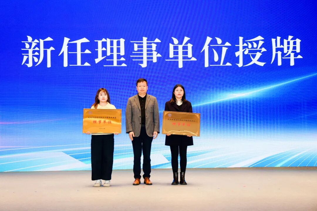 理事单位授牌.jpg