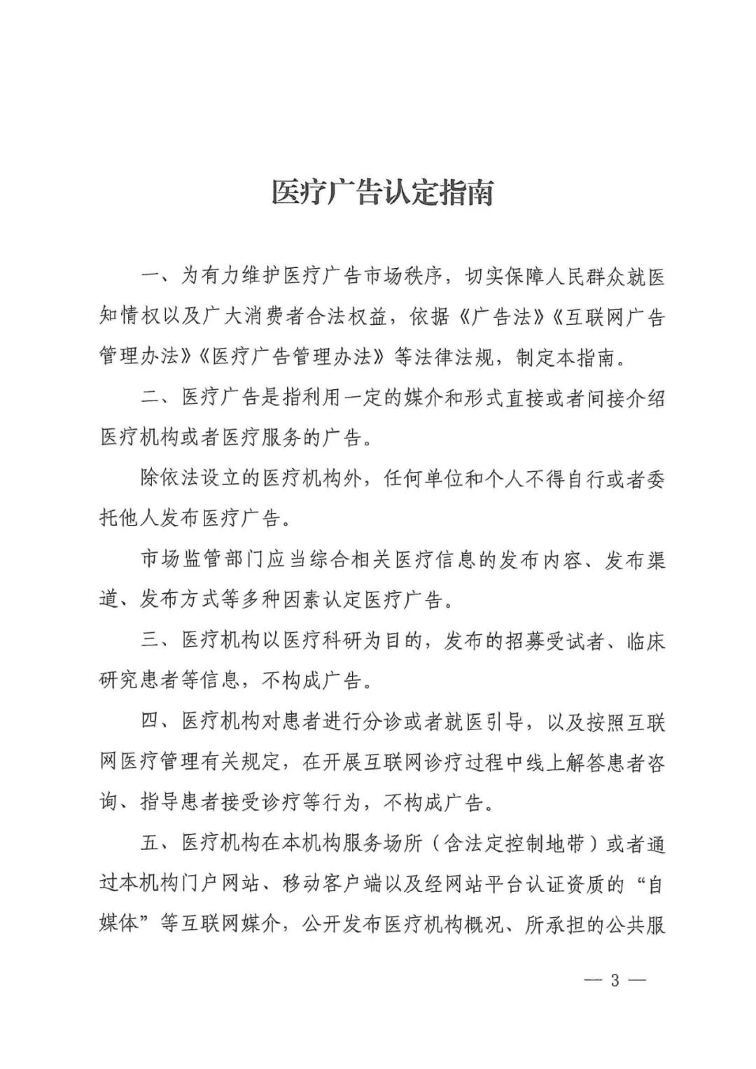 重磅！三部门联合发布《医疗广告认定指南》，规范医疗广告市场！