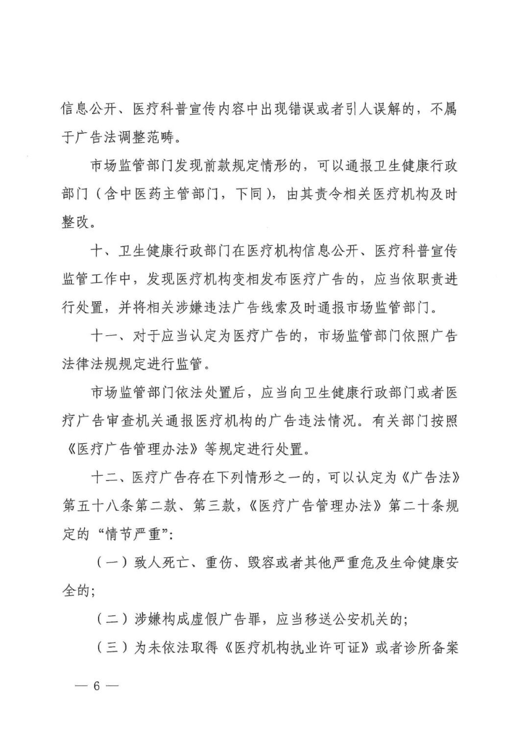 重磅！三部门联合发布《医疗广告认定指南》，规范医疗广告市场！