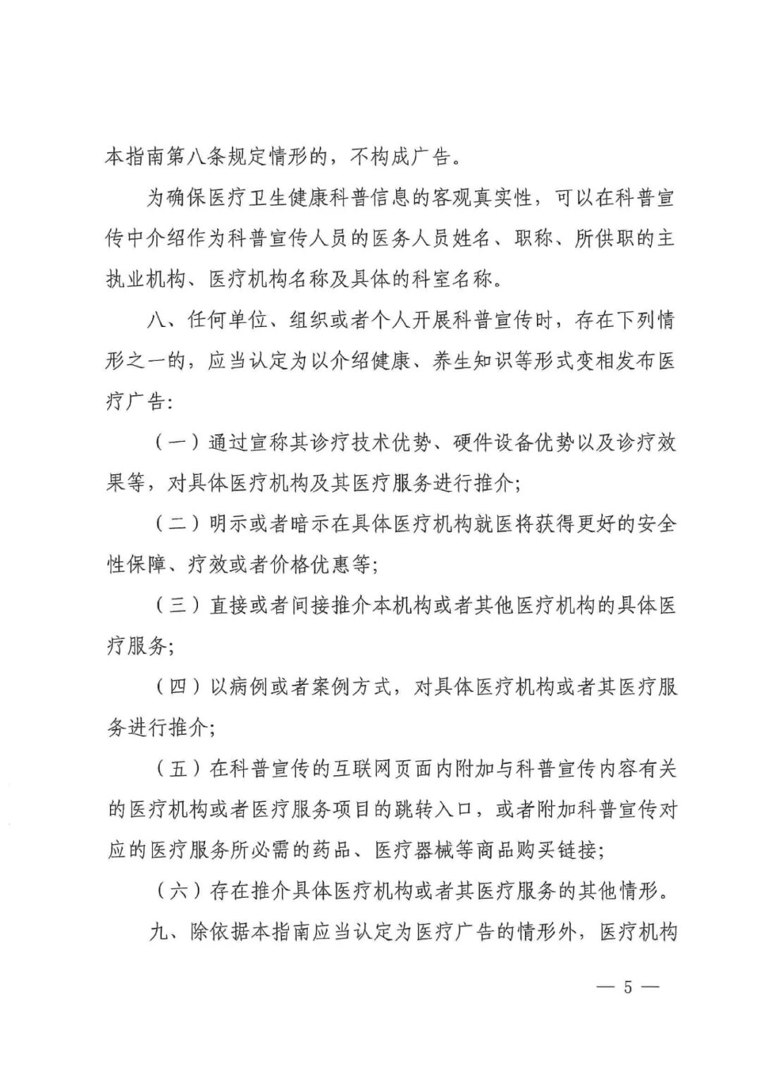 重磅！三部门联合发布《医疗广告认定指南》，规范医疗广告市场！