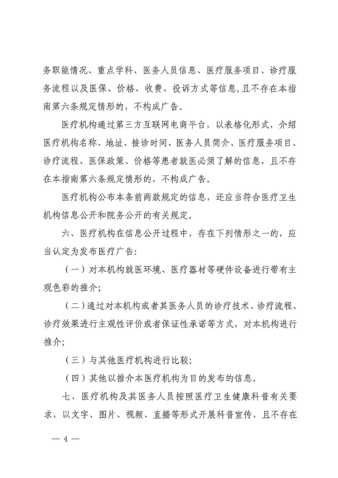 重磅！三部门联合发布《医疗广告认定指南》，规范医疗广告市场！