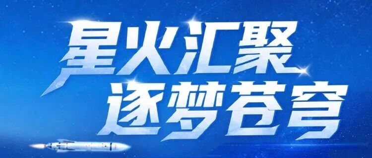 中国航天科工十院2027届秋季招聘全面启动