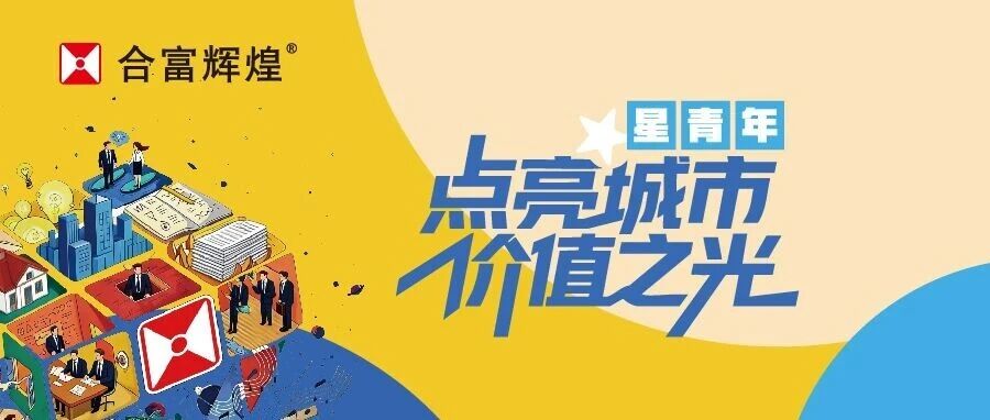合富辉煌26届春招