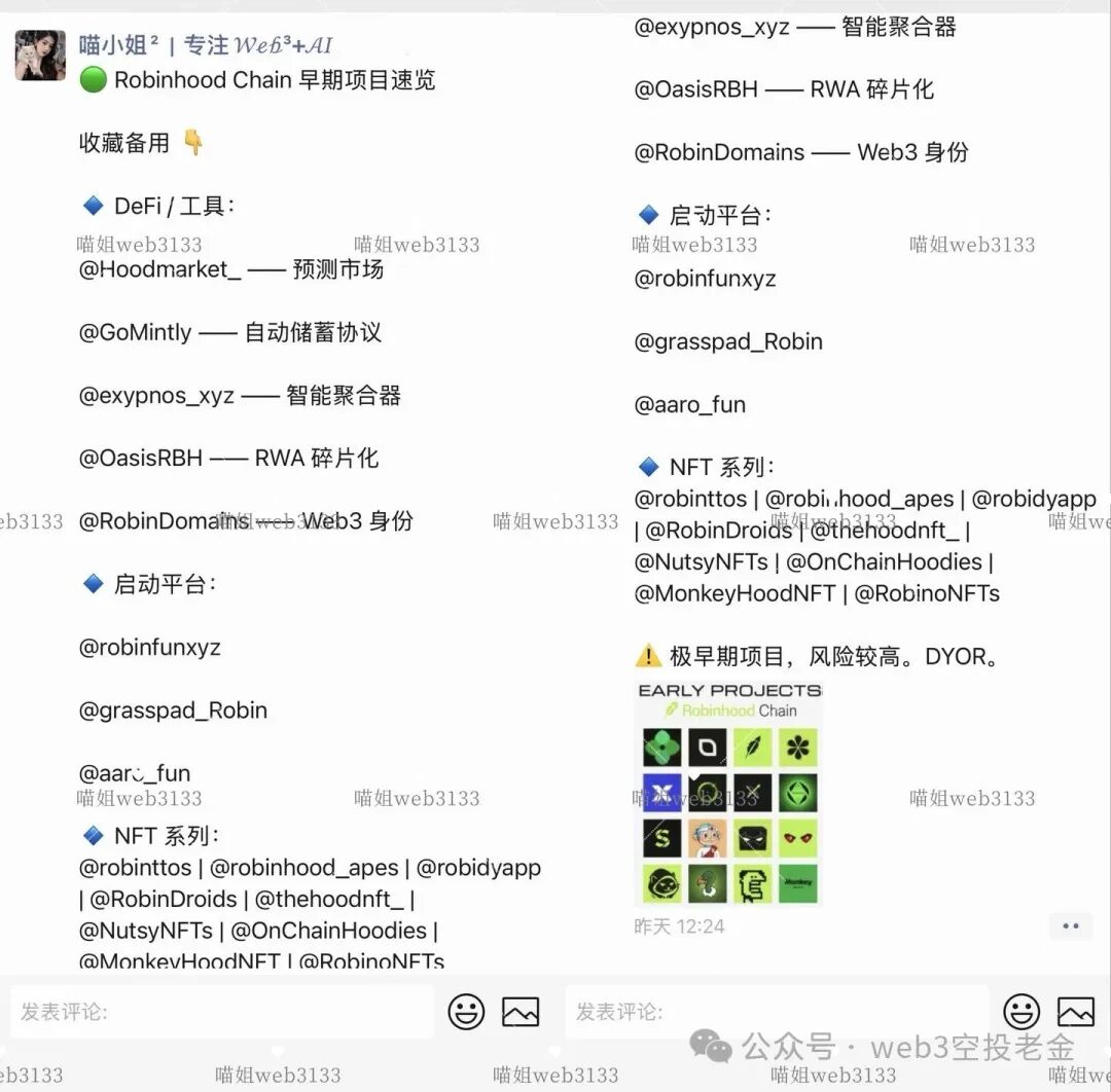 Robinhood Chain空投布局指南 TVL破7600万代币未发 窗口期操作策略