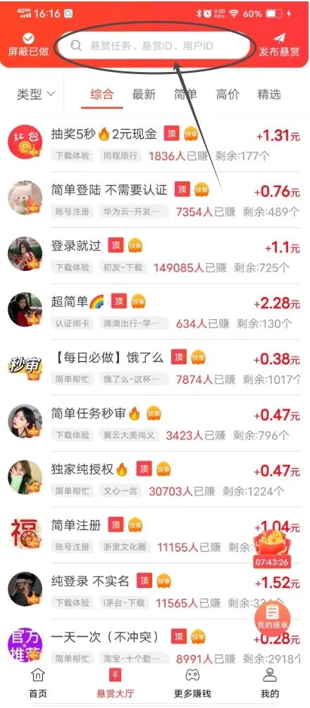 【赏帮赚】完全免费重新加入每星期预览各项任务到账秒到账(图10)