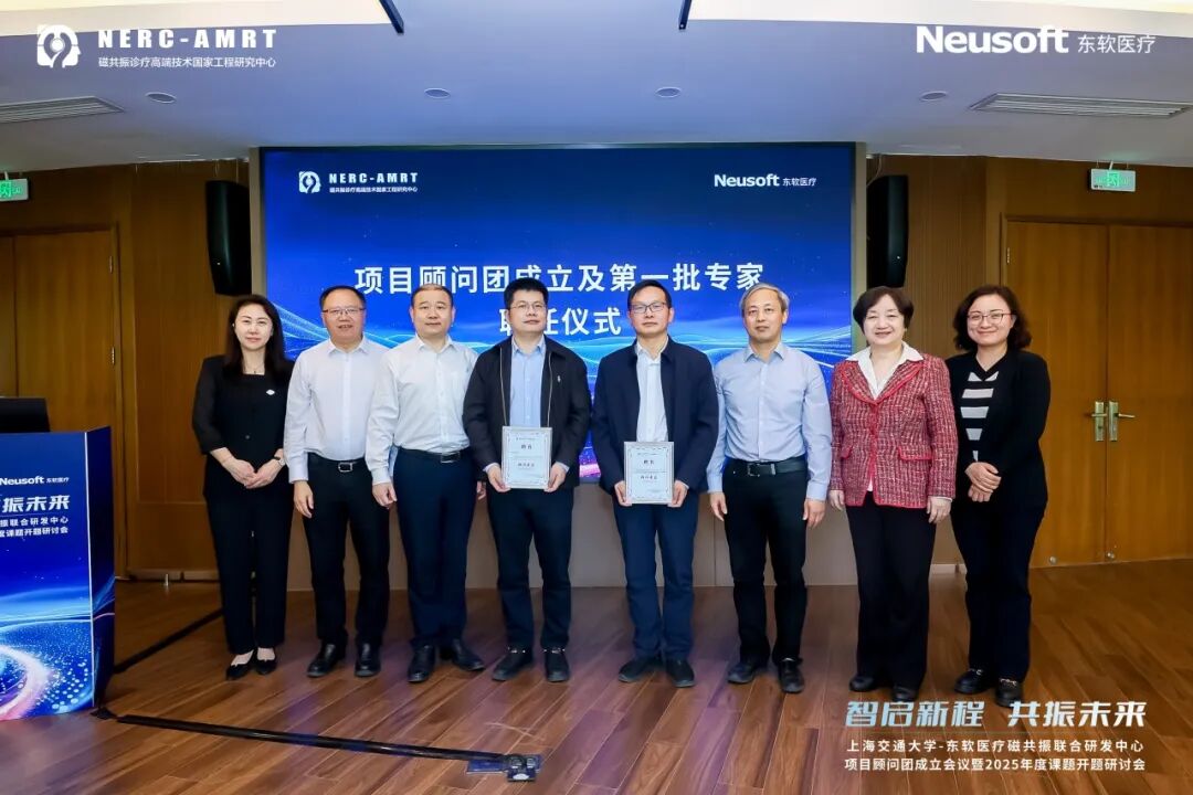 联磁共振是什么智启新程·共振未来丨上海交大-东软医疗磁共振联合研发中心启航，共筑国产高端医疗装备新高度_https://www.jmylbn.com_新闻资讯_第4张