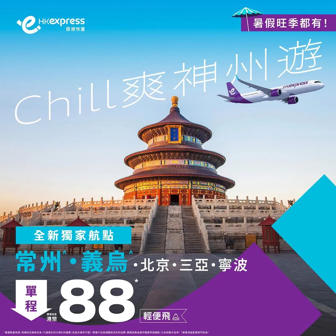 HK Express