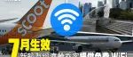 【台湾省旅客：不满被辨别对待】新航拼了：为经济舱提供免费不限时WIFI！