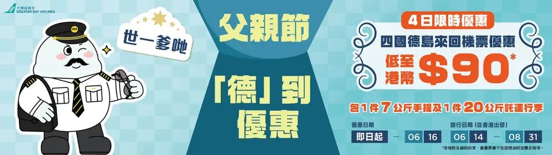 Father's day offer Promotion_aw02