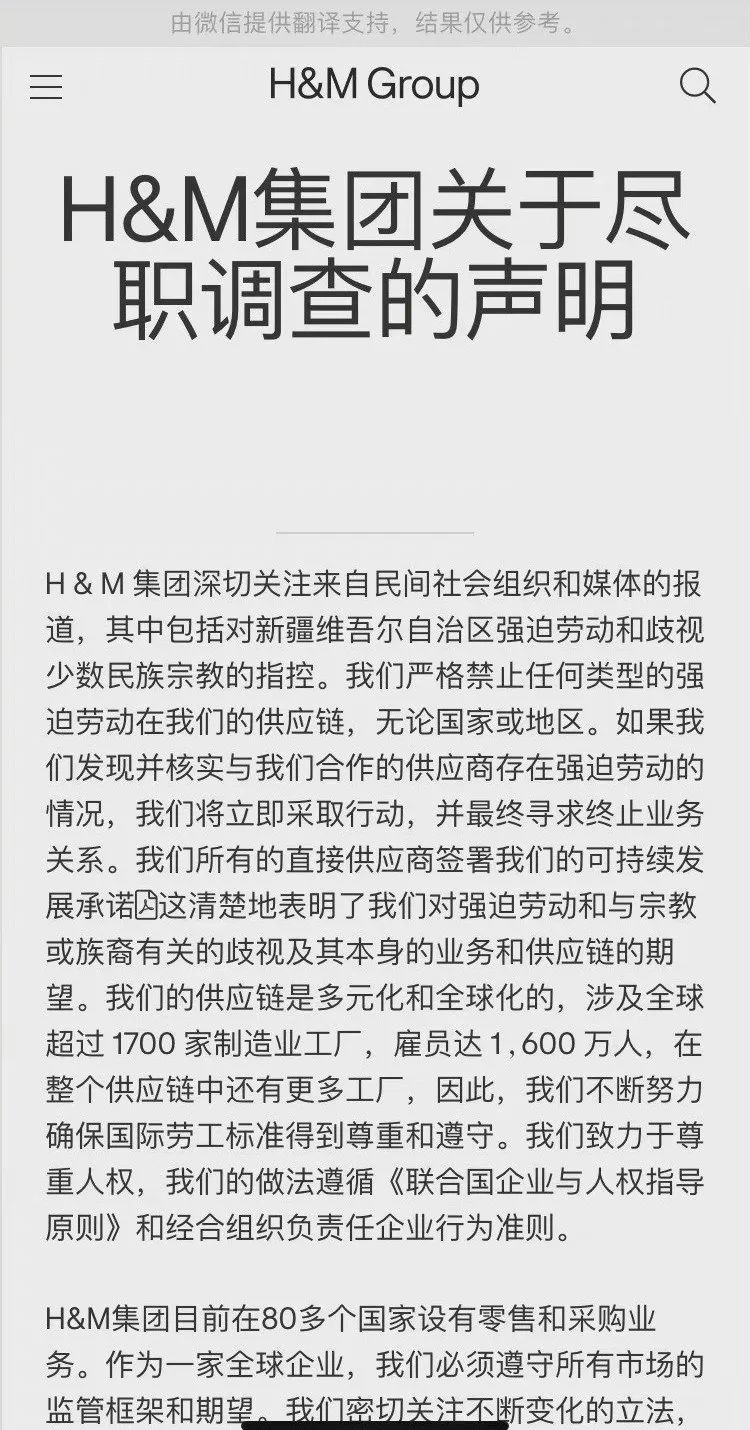 原文如下:這份聲明宣稱,h&m集團對來自民間社會組織的報告和媒體的