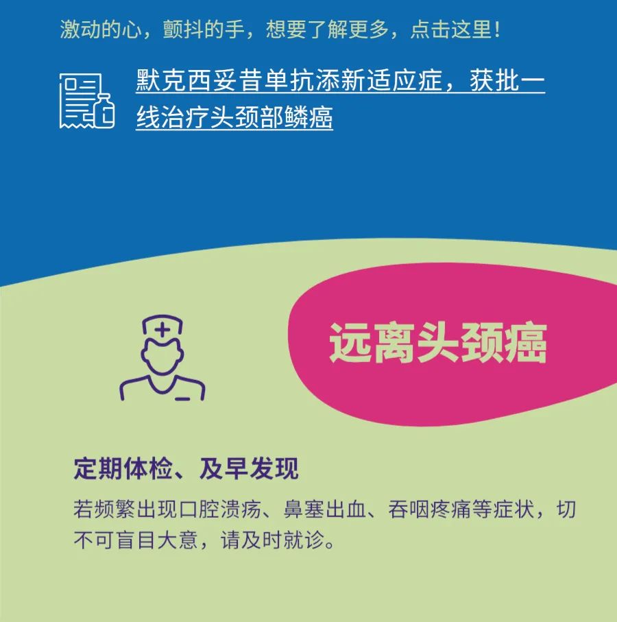 27世界头颈肿瘤日】频繁口腔溃疡,鼻塞出血,吞咽困难,警惕头颈癌早期