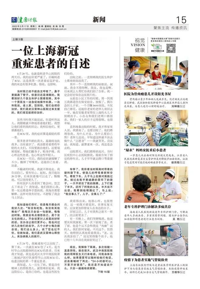 感染、隔离、抢救……一位59岁新冠重症患者在上海的经历（组图） - 4