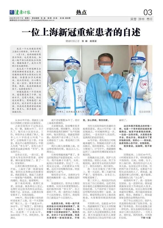 感染、隔离、抢救……一位59岁新冠重症患者在上海的经历（组图） - 2