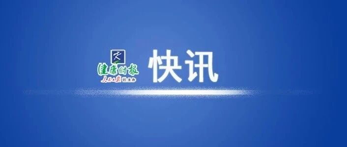 青岛疫情源头查清！由患者共用CT室引发