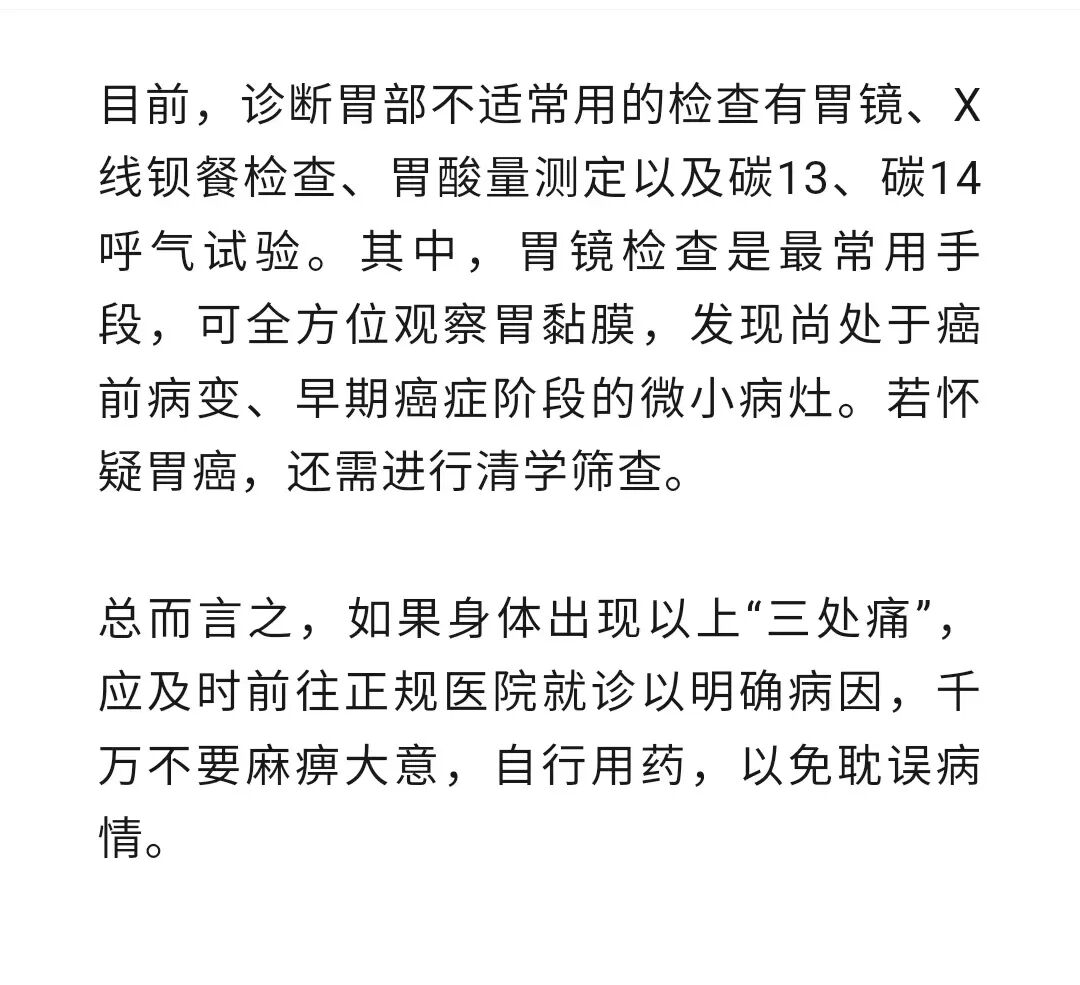 胃的位置疼是什么原因啊