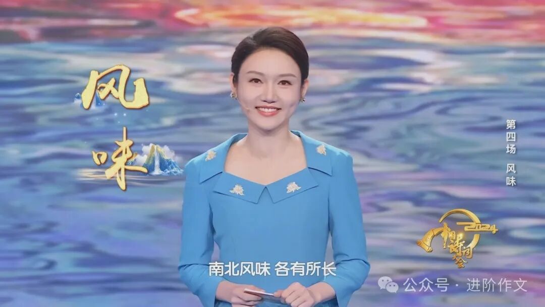 「诗词素材」2024中国诗词大会-勇毅/风味