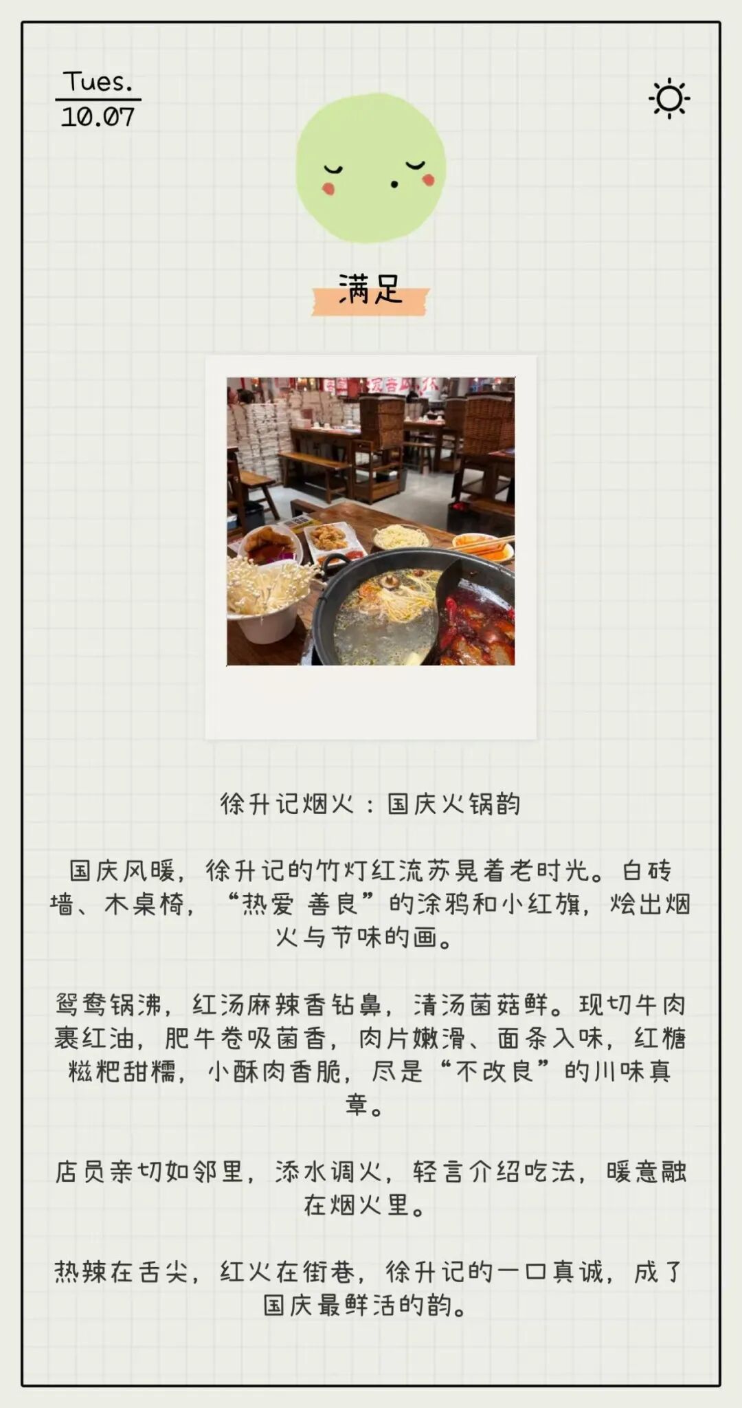 国庆中秋假期最后一天