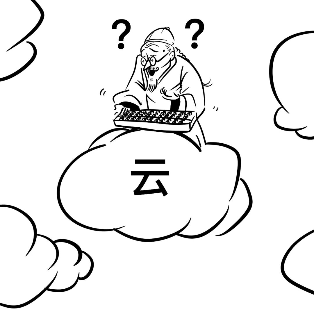科普 | 一篇漫画，看懂云计算！的图3