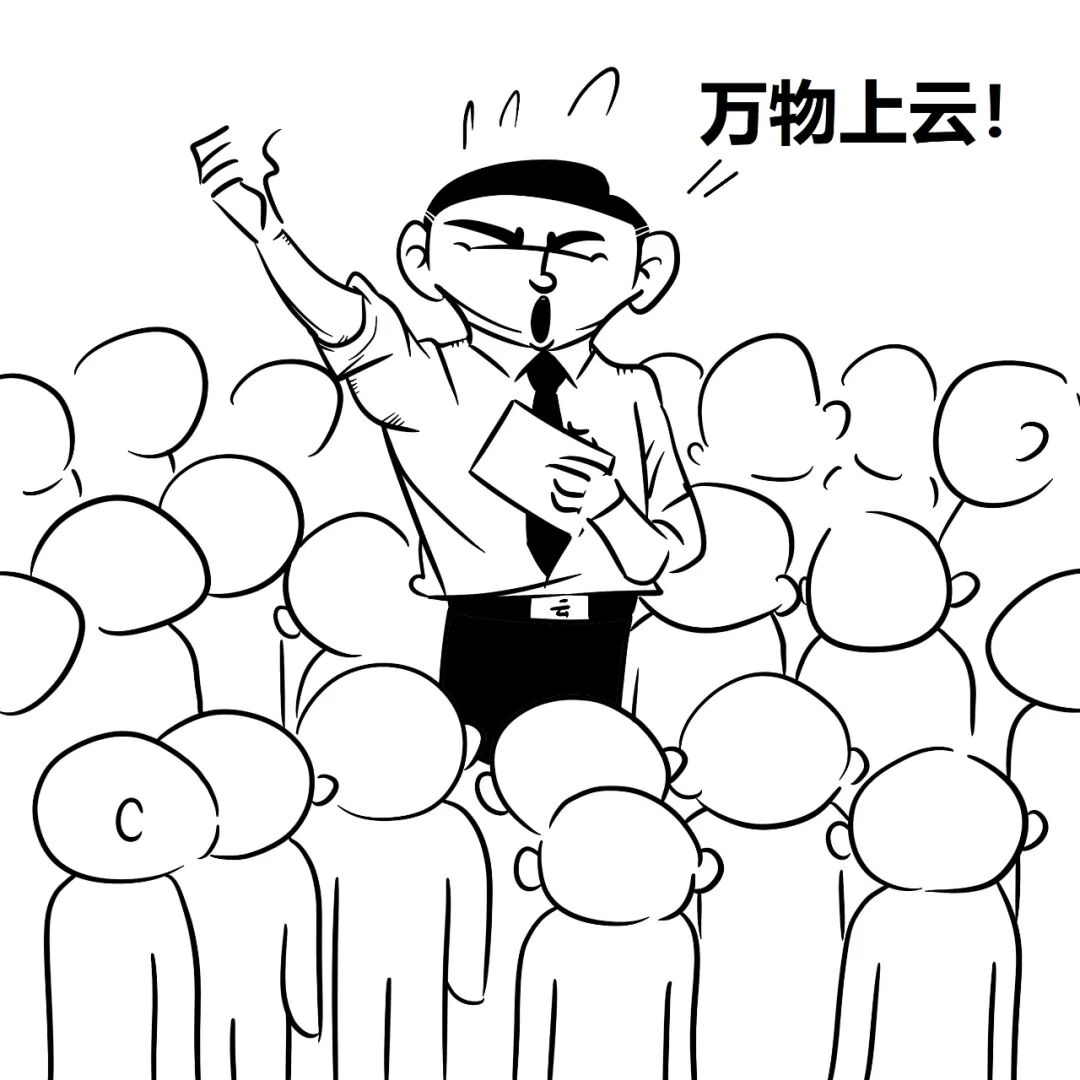 科普 | 一篇漫画，看懂云计算！的图2