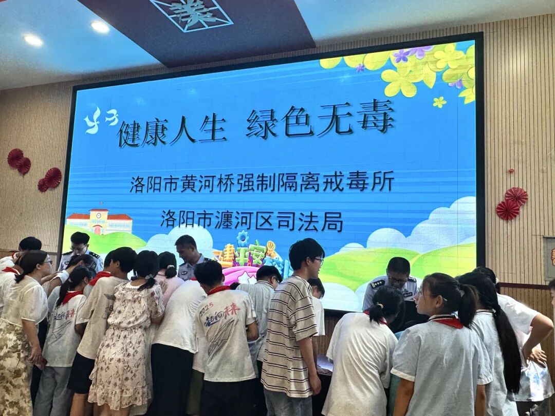 河南省洛阳市黄河桥强制隔离戒毒所走进洛阳市启明小学开展青少年禁毒宣讲活动