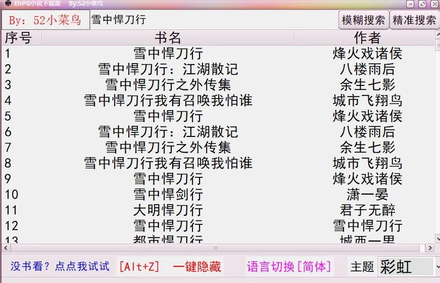 EhPG小说下载器，无需安装，安全无广，内置书源丰富