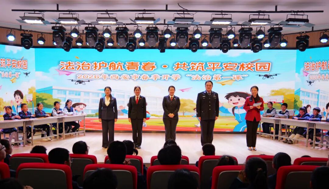 2026年西安市春季开学“法治第一课”开讲啦！李露律师开展“家国一体 依法育人”主题分享