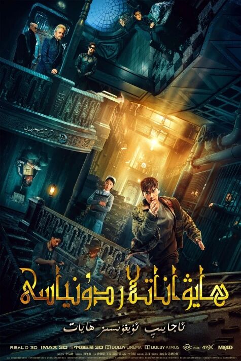 ھايۋاناتلار دۇنياسى  ئوت فىلىم