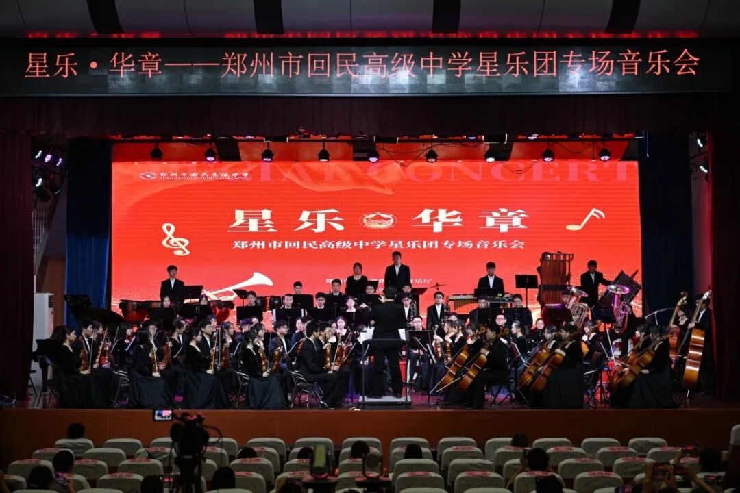星乐华章音乐会.JPG