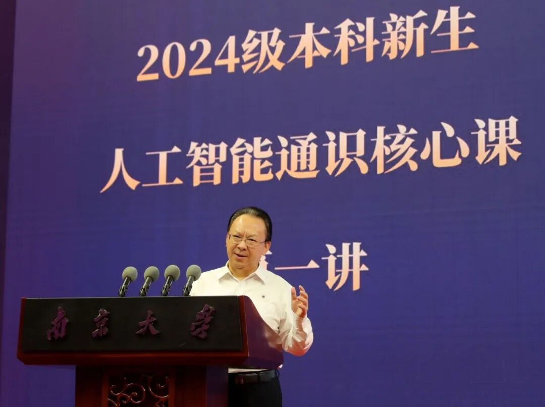 8 谭书记人工智能通识核心课.jpg