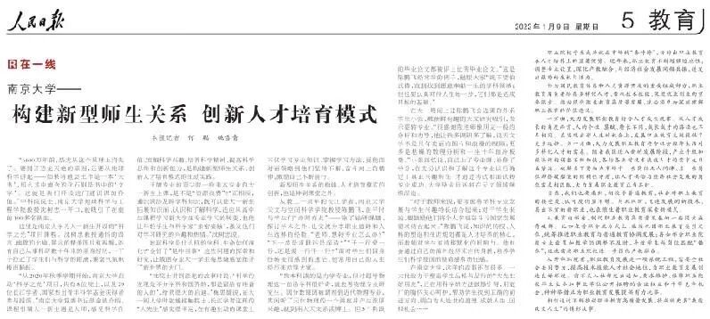 12 人民日报-师生关系.jpg