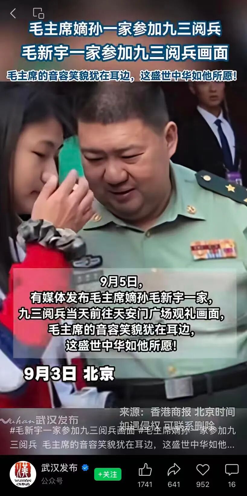 毛新宇一家参加阅兵