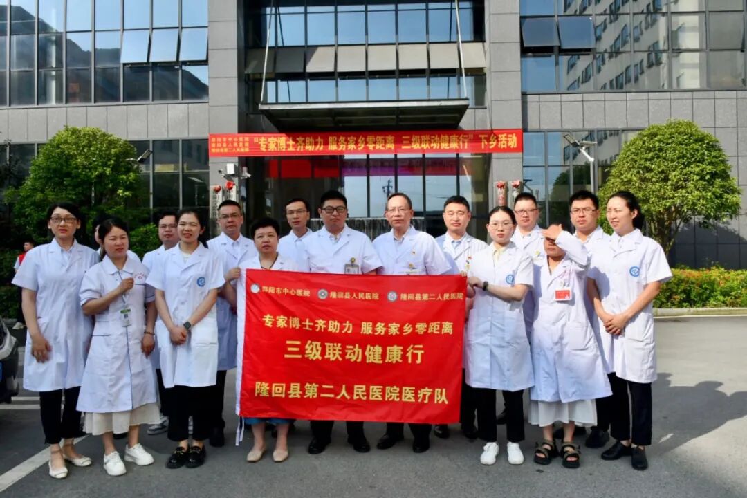 邵阳市中心医院四级联动大型卫生健康下乡活动(隆回县
