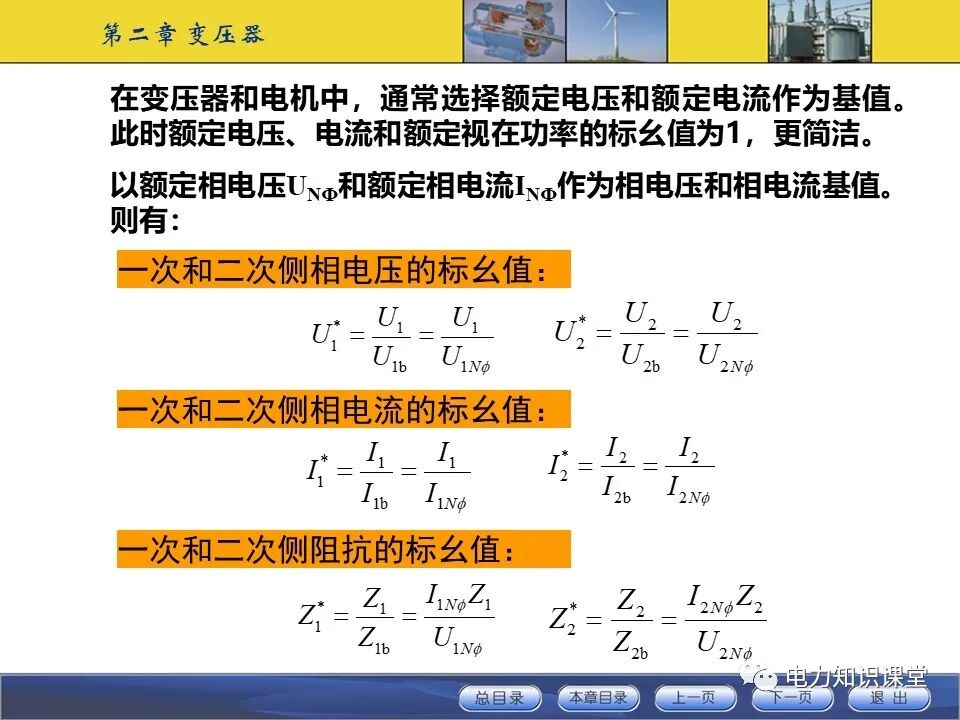 变压器原理与基本结构的图74