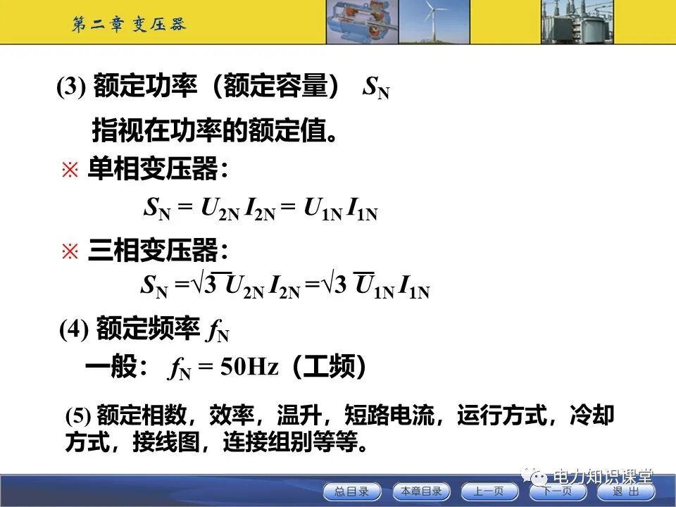 变压器原理与基本结构的图20