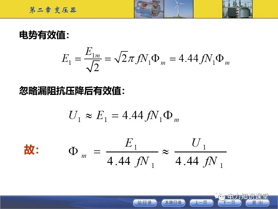 变压器原理与基本结构的图25