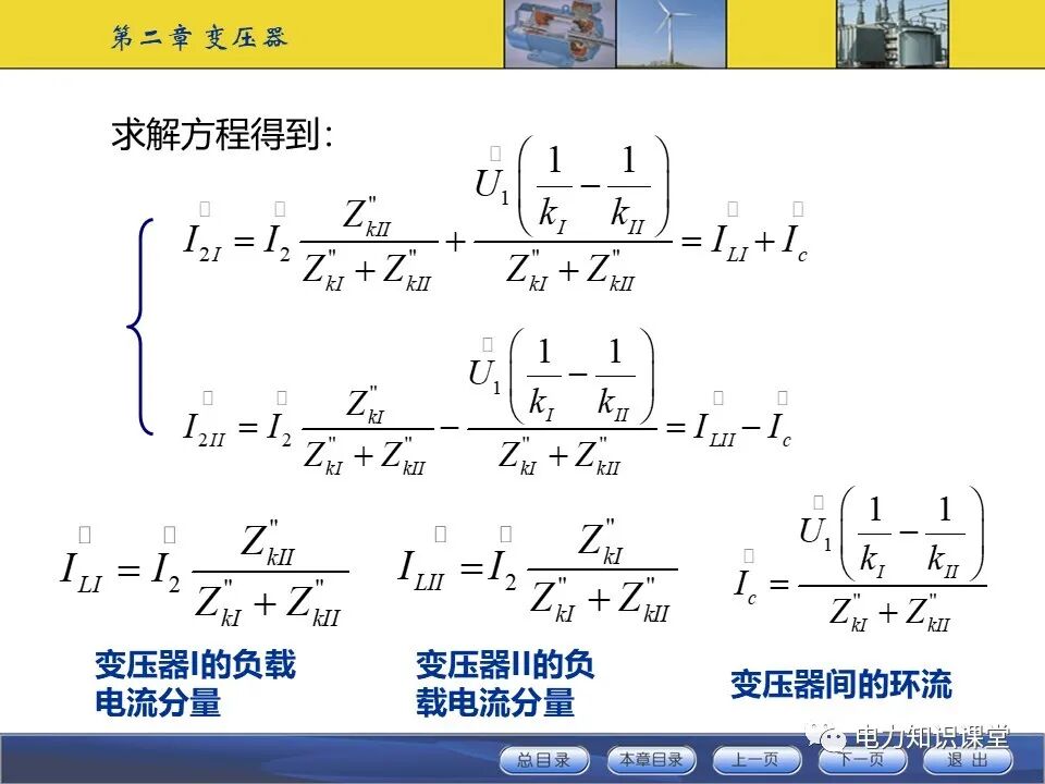 变压器原理与基本结构的图90