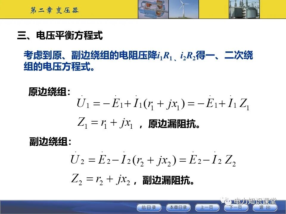 变压器原理与基本结构的图43
